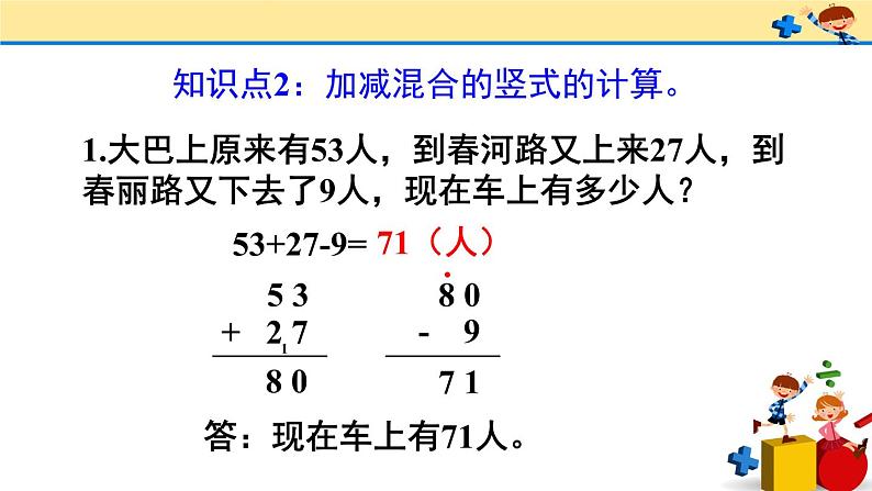 2 100以内的加法和减法（二）3.连加、连减和加减混合练习课（第1-2课时）（课件）-2021-2022学年数学二年级上册-人教版05