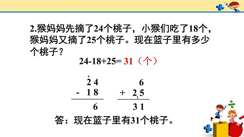2 100以内的加法和减法（二）3.连加、连减和加减混合练习课（第1-2课时）（课件）-2021-2022学年数学二年级上册-人教版06