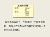 北師大版數(shù)學(xué)六下  解決問題的策略（課件）