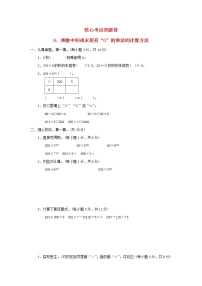 2021三年级数学上册第6单元乘法乘数中间或末尾有0的乘法的计算方法习题北师大版