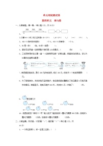 2021三年级数学上册第4单元乘与除测试北师大版