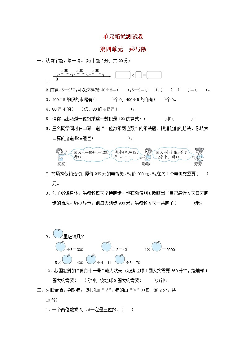 2021三年级数学上册第4单元乘与除测试北师大版01