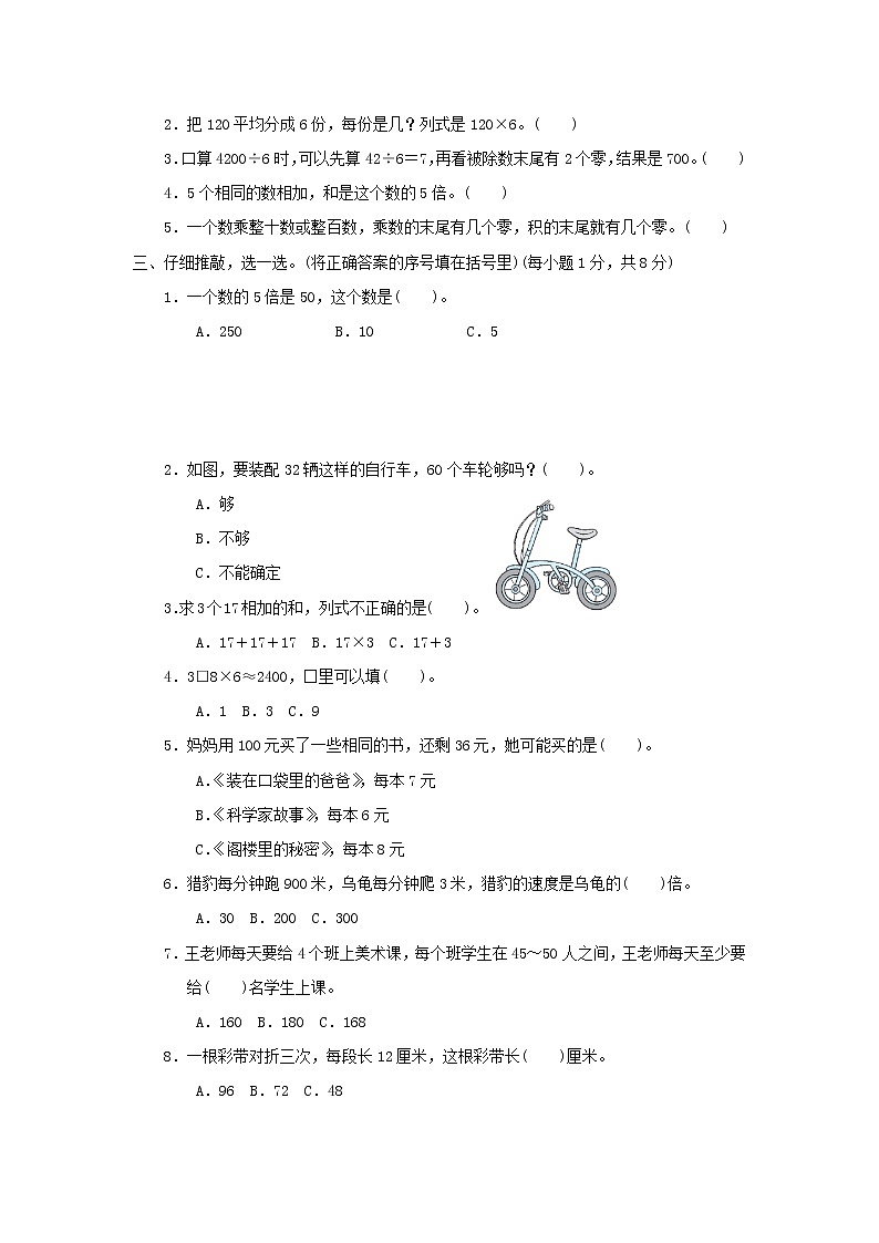 2021三年级数学上册第4单元乘与除测试北师大版02
