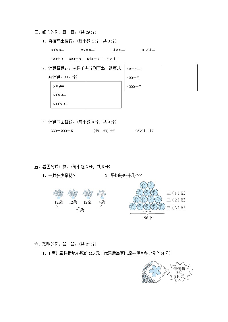 2021三年级数学上册第4单元乘与除测试北师大版03