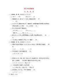 2021三年级数学上册第7单元年月日习题北师大版