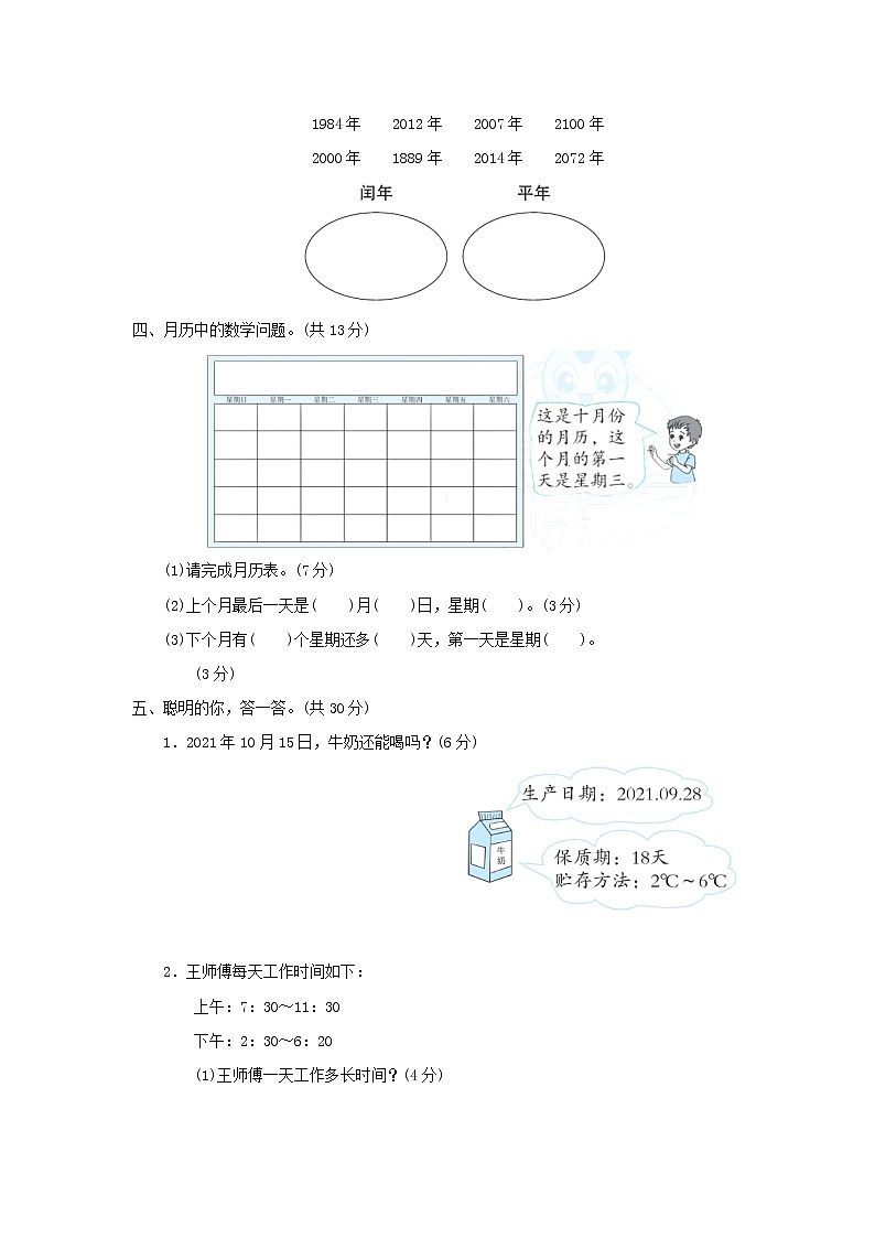 2021三年级数学上册第7单元年月日习题北师大版第2页