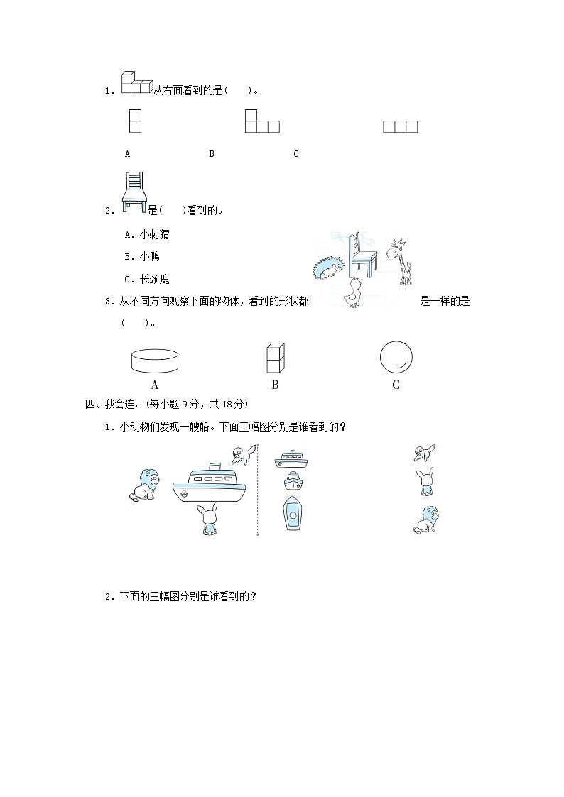 2021三年级数学上册第2单元观察物体习题北师大版第2页