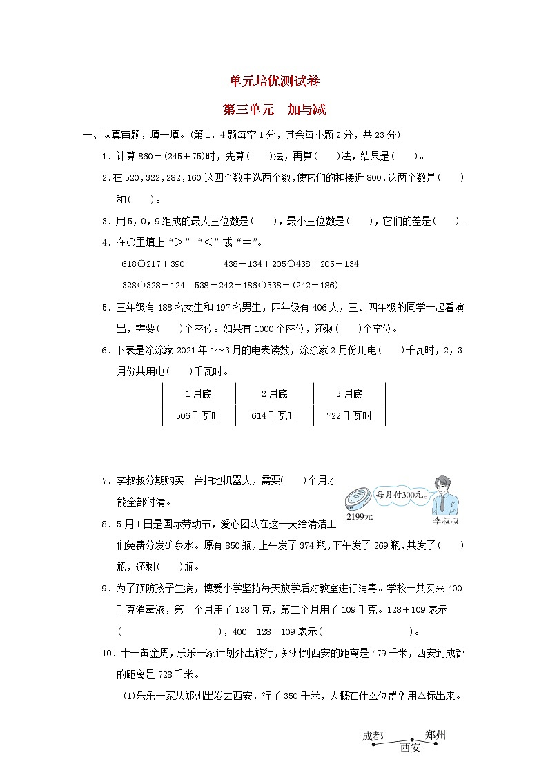 2021三年级数学上册第3单元加与减习题北师大版第1页