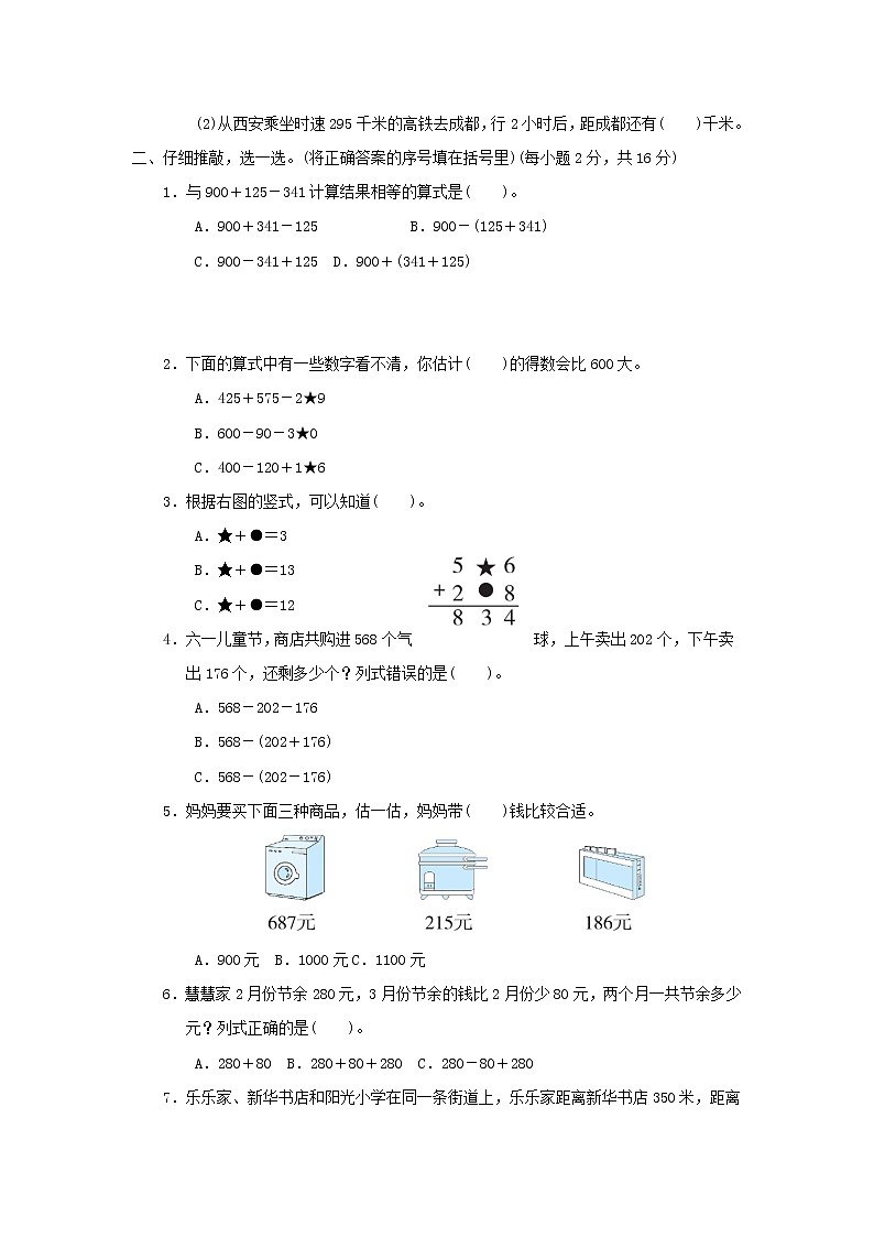 2021三年级数学上册第3单元加与减习题北师大版第2页
