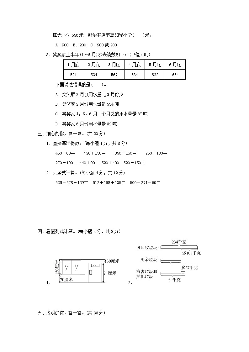 2021三年级数学上册第3单元加与减习题北师大版第3页