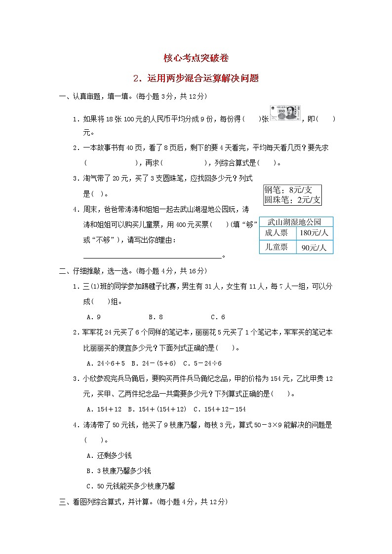 2021三年级数学上册第1单元混合运算运用两步混合运算解决问题习题北师大版第1页