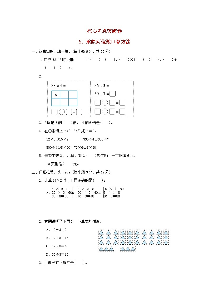2021三年级数学上册第4单元乘与除乘除两位数口算方法习题北师大版第1页