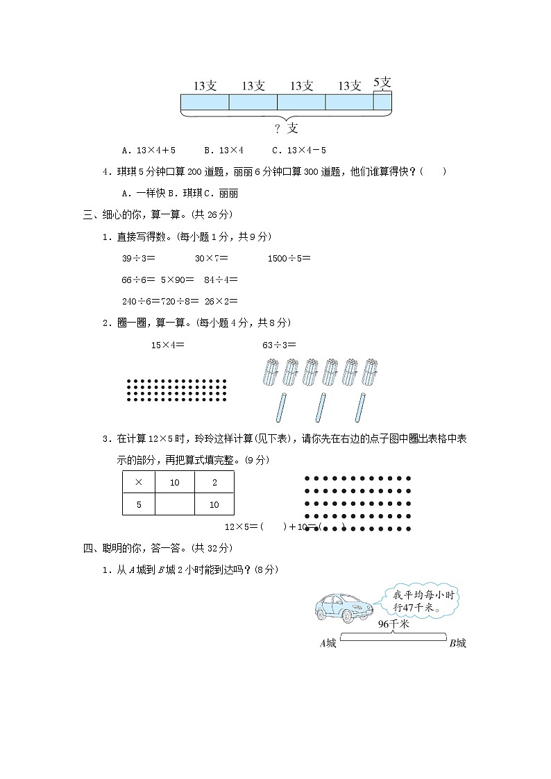 2021三年级数学上册第4单元乘与除乘除两位数口算方法习题北师大版第2页