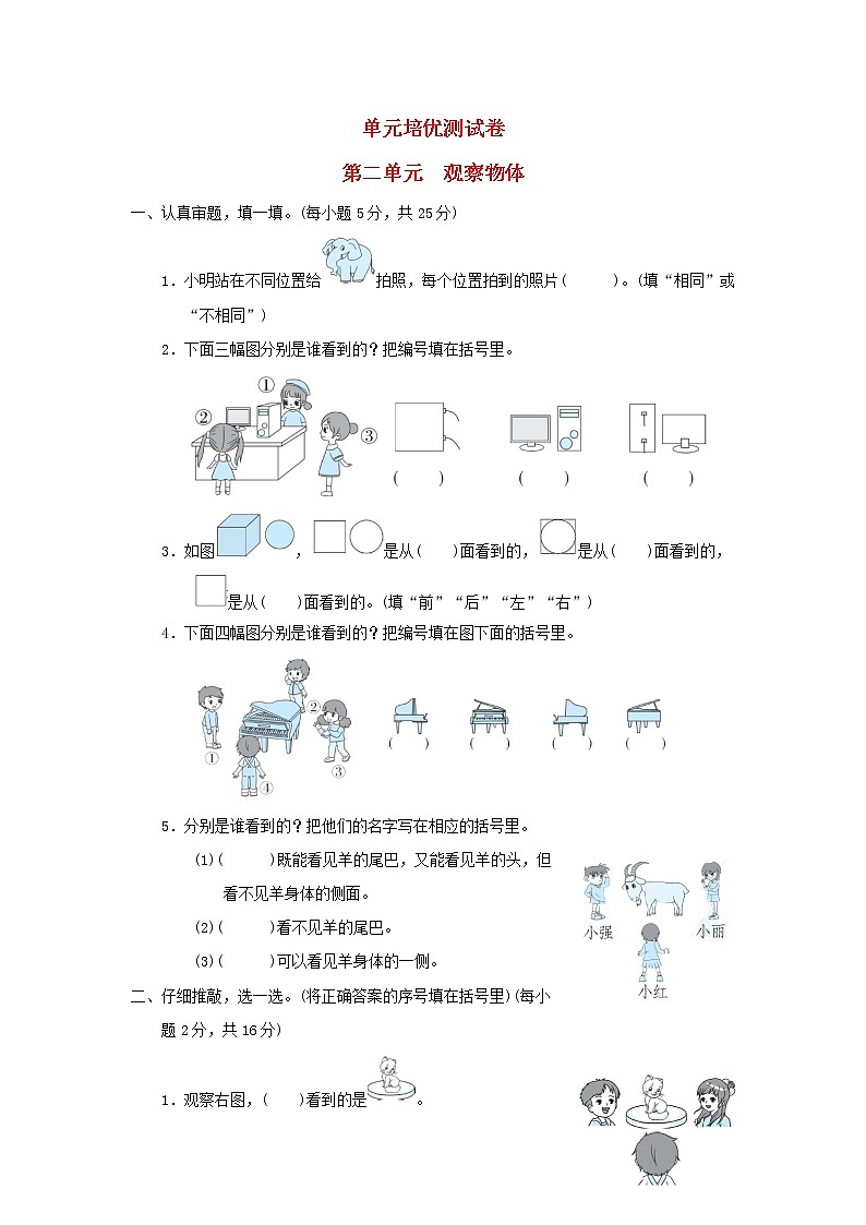 2021三年级数学上册第2单元观察物体测试北师大版第1页