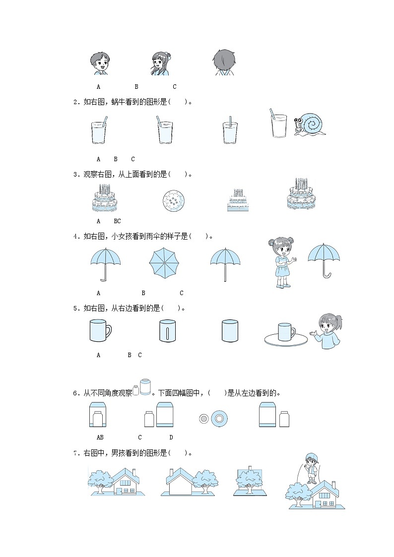 2021三年级数学上册第2单元观察物体测试北师大版第2页