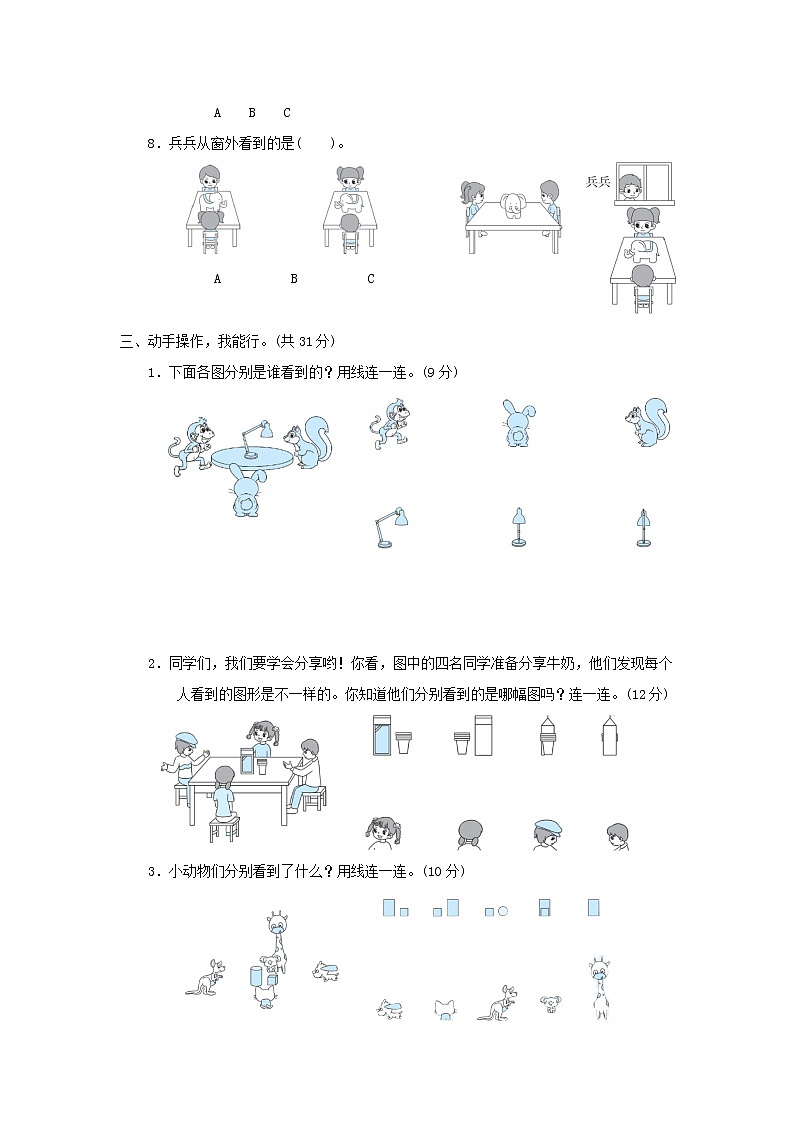 2021三年级数学上册第2单元观察物体测试北师大版第3页