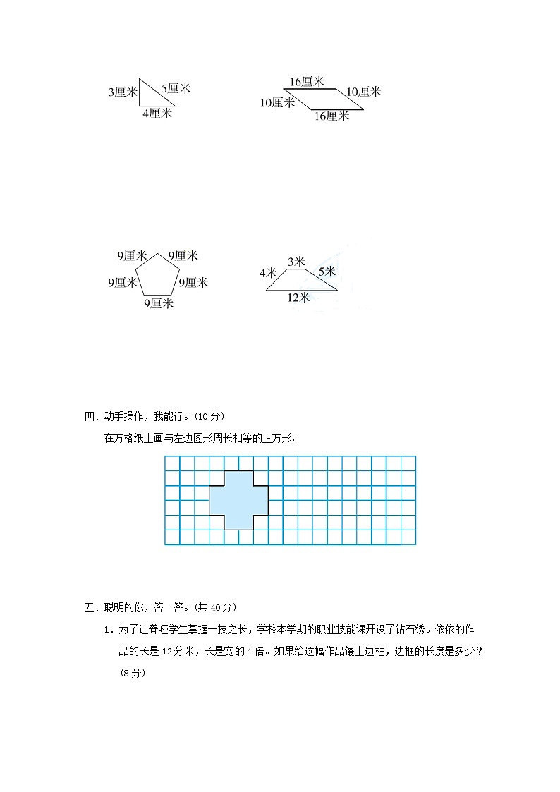 2021三年级数学上册第5单元周长认识周长并计算周长习题北师大版02