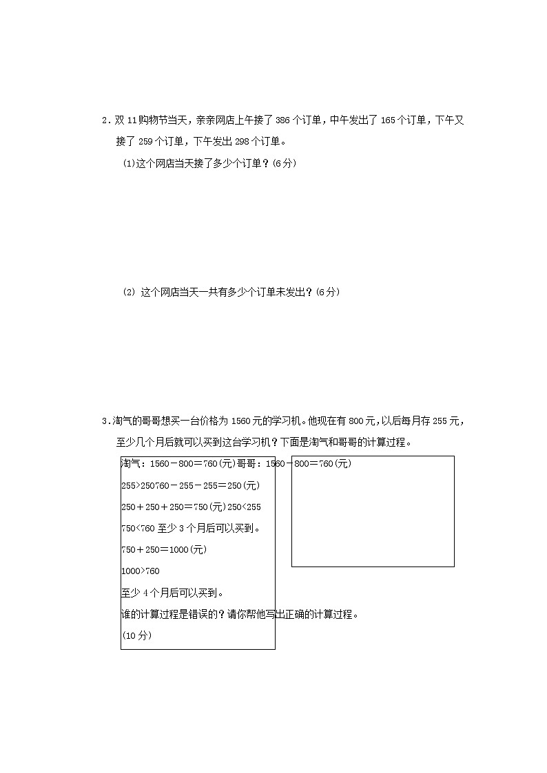 2021三年级数学上册第3单元加与减用三位数加减混合运算解决生活中的实际问题习题北师大版第2页