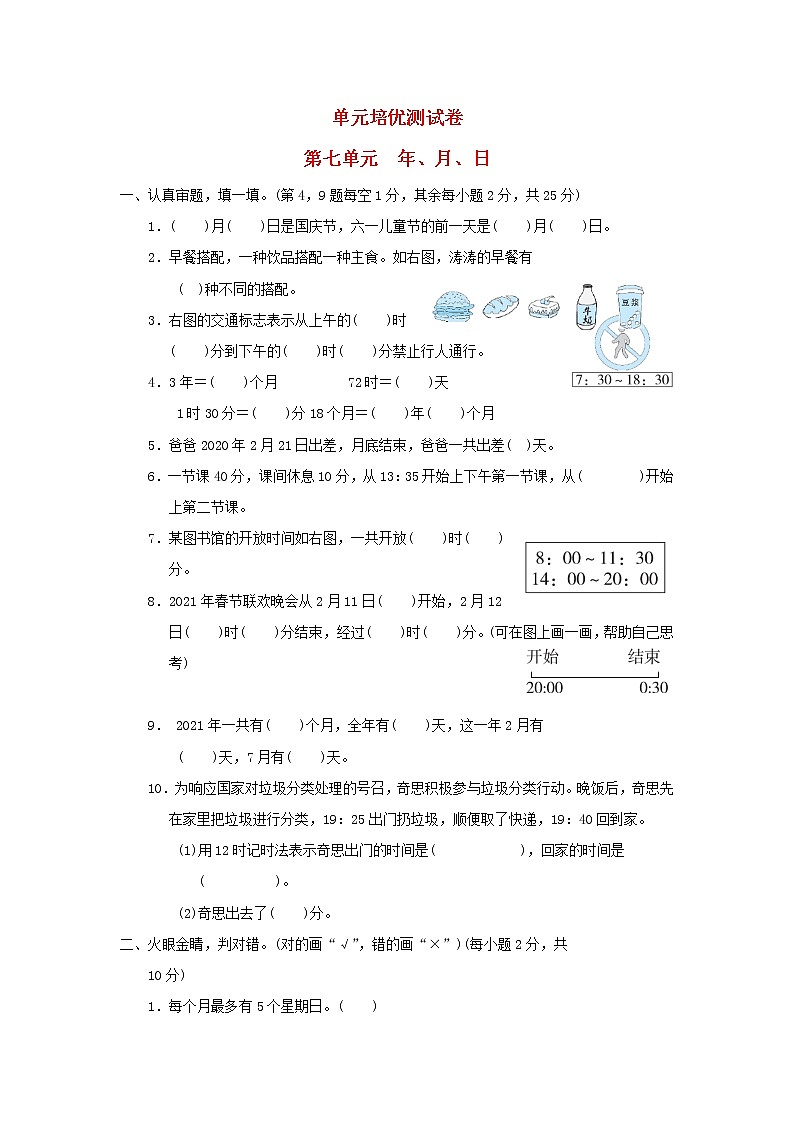 2021三年级数学上册第7单元年月日测试北师大版第1页