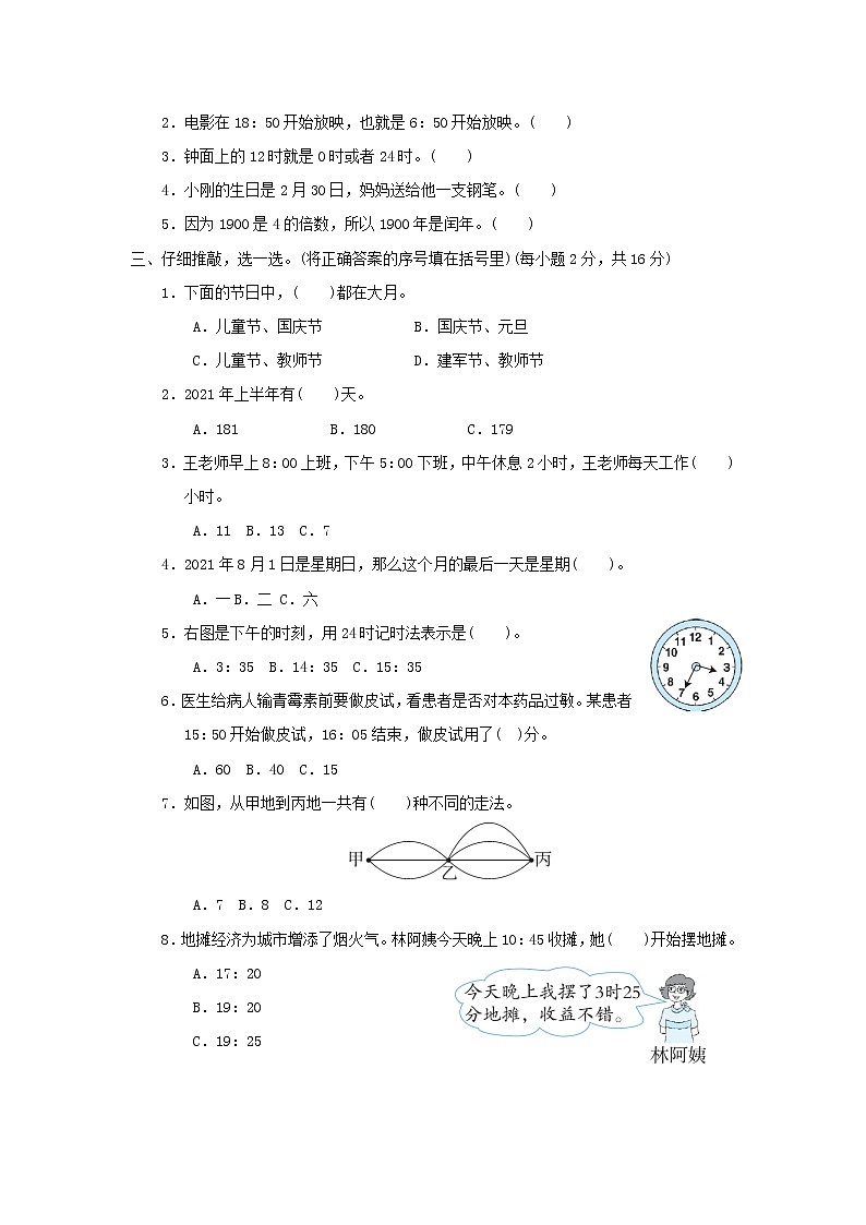 2021三年级数学上册第7单元年月日测试北师大版第2页
