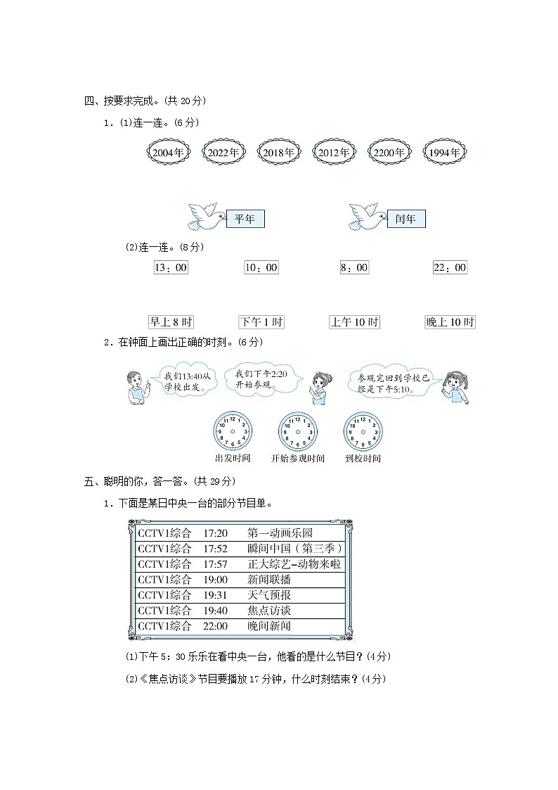 2021三年级数学上册第7单元年月日测试北师大版第3页