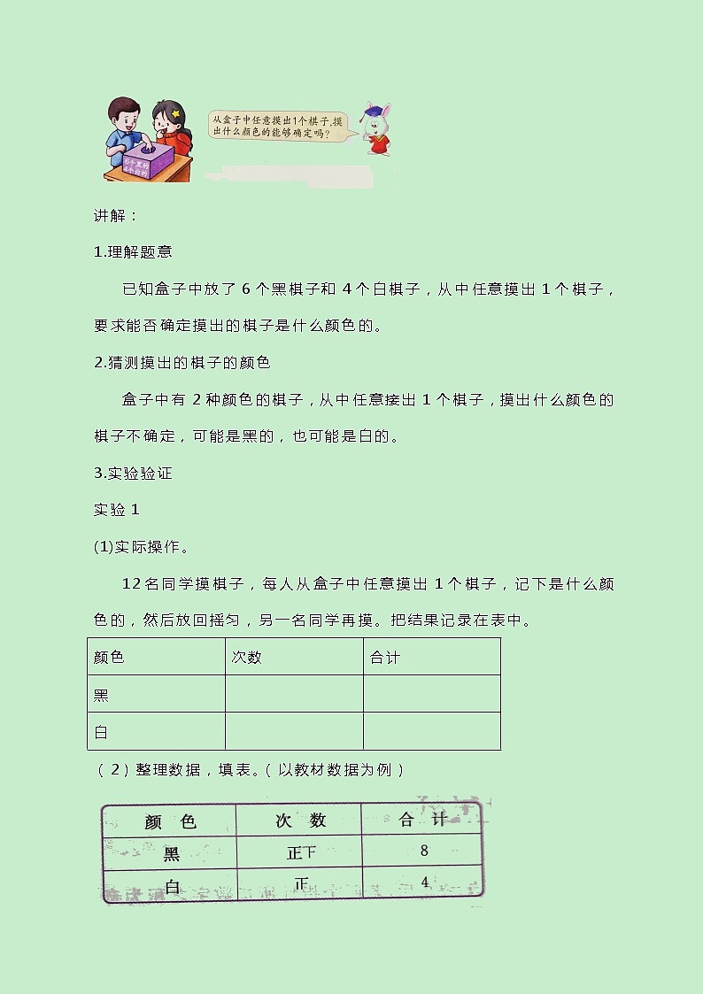 冀教版数学五上4.3《体验事件发生可能性的大小》教案原创第2页