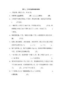 小学二 生活中的多边形——多边形的面积当堂检测题