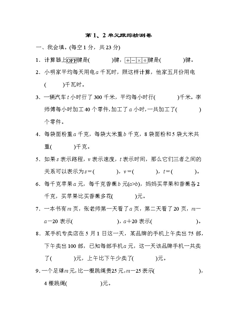 青岛版四年级下册数学 第1、2单元跟踪检测卷第1页