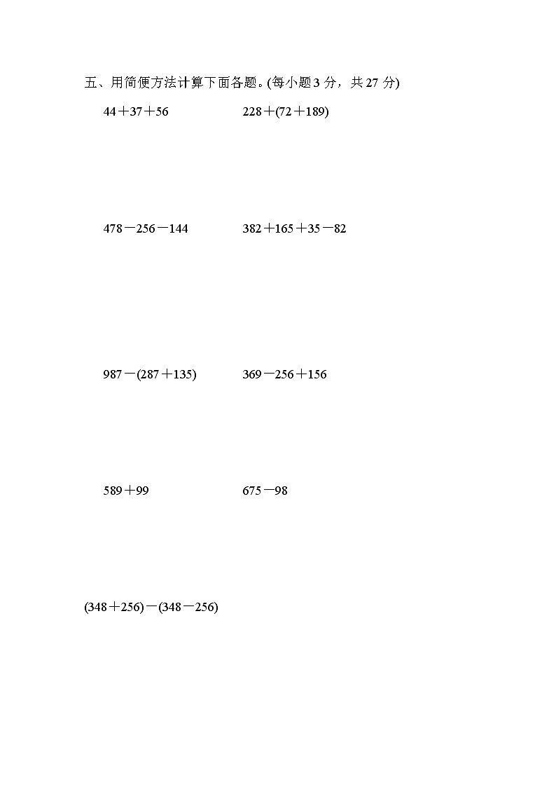 青岛版四年级下册数学 周测培优卷3第3页