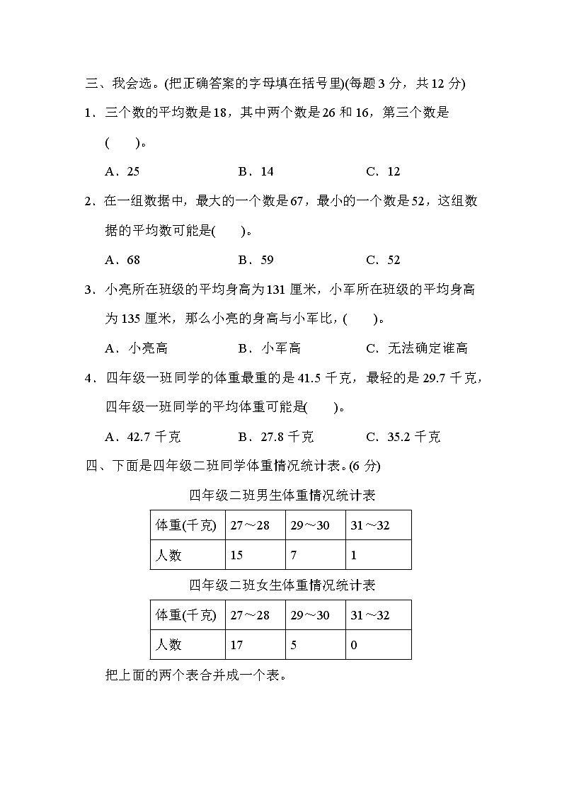 青岛版四年级下册数学 周测培优卷12第2页