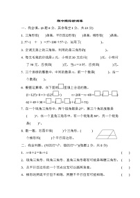 青岛版四年级下册数学 期中跟踪检测卷