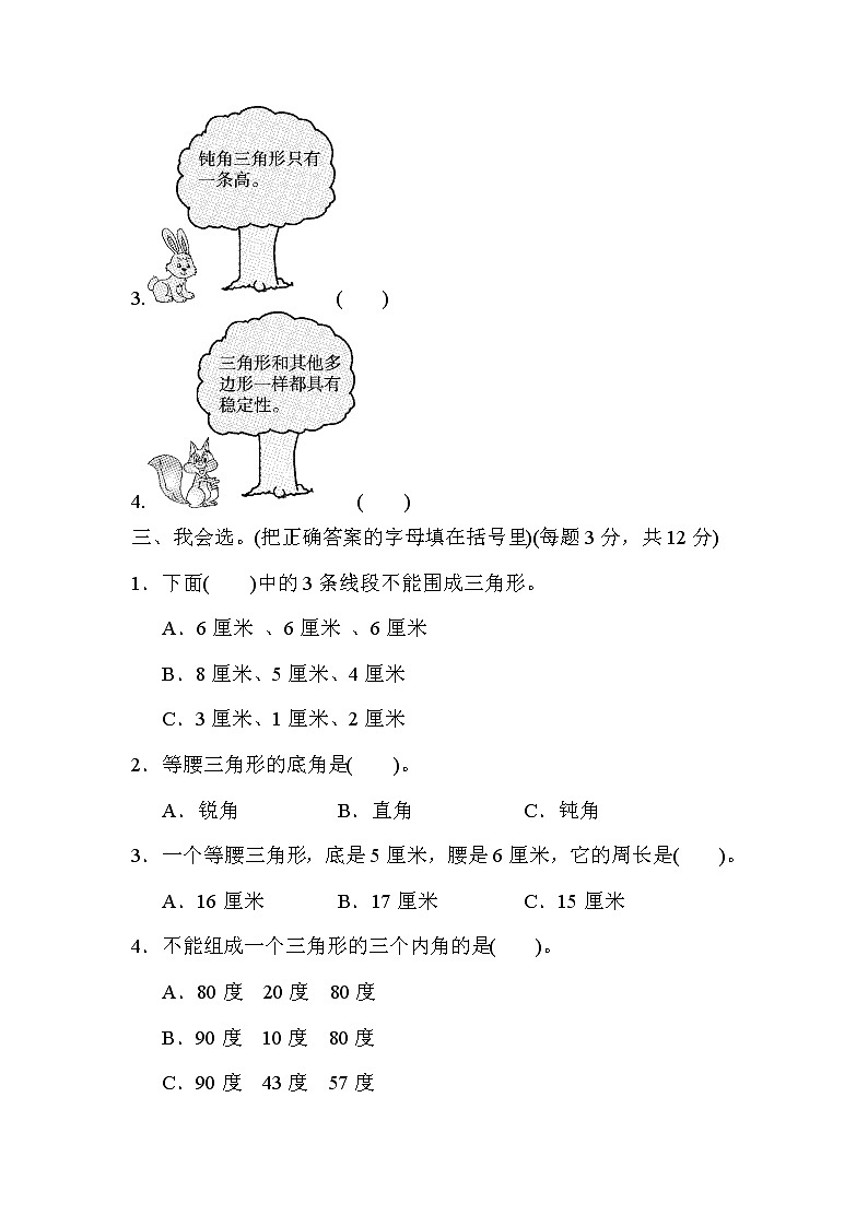 青岛版四年级下册数学 周测培优卷5第2页