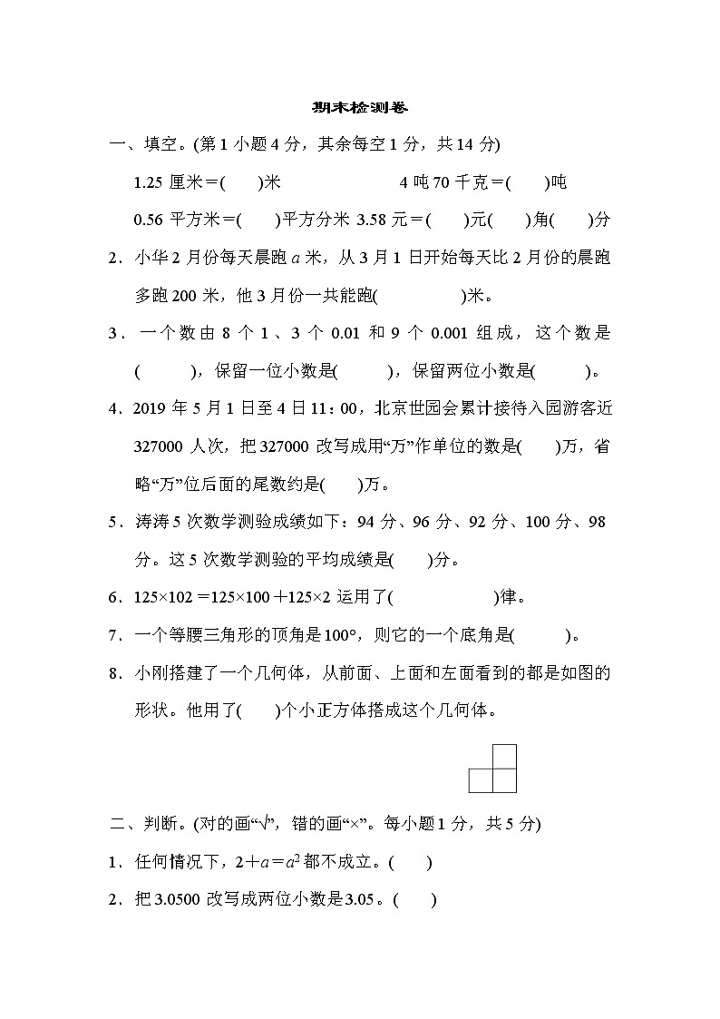 青岛版四年级下册数学 期末检测卷第1页