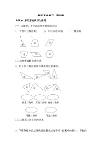 青岛版四年级下册数学 题型突破卷5