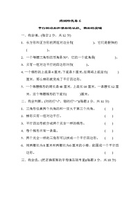 青岛版四年级下册数学 周测培优卷6