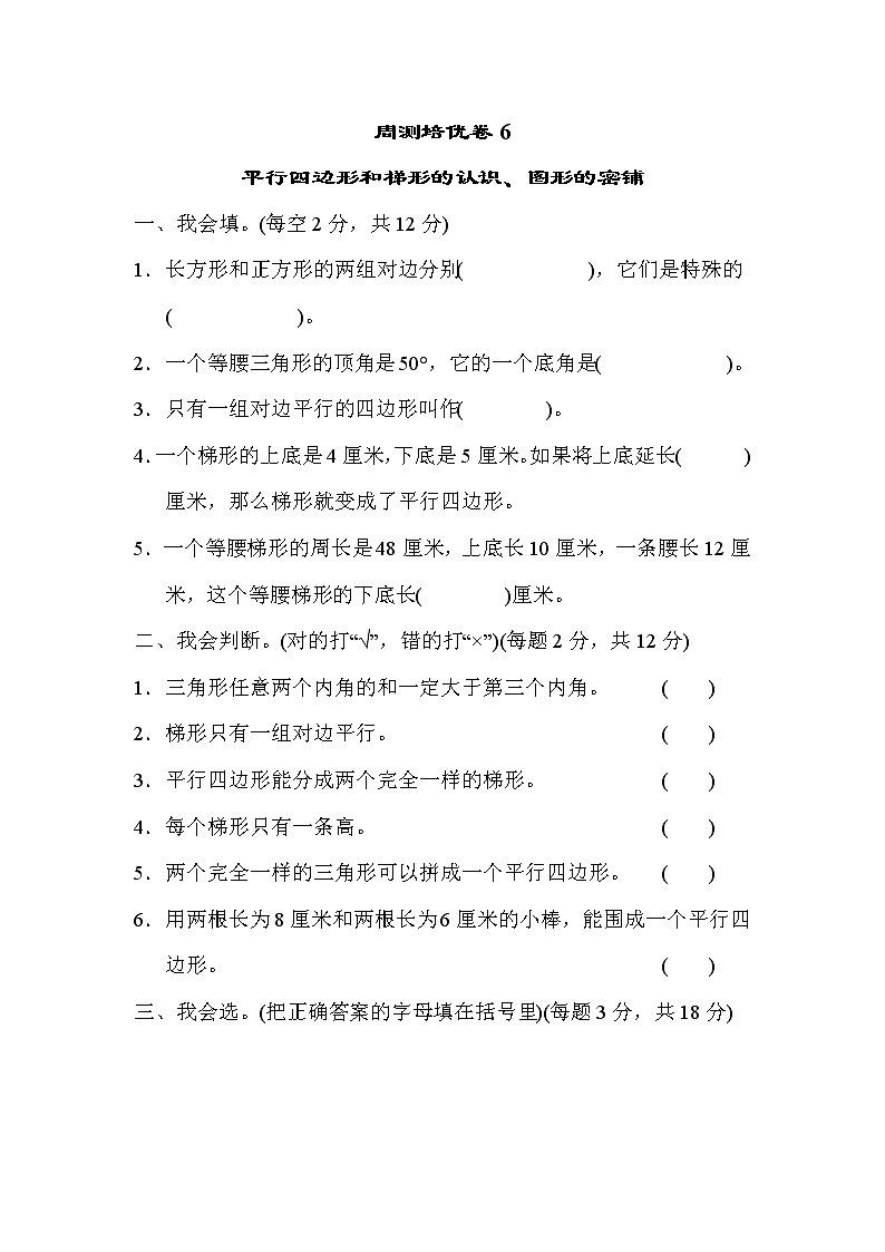 青岛版四年级下册数学 周测培优卷6第1页