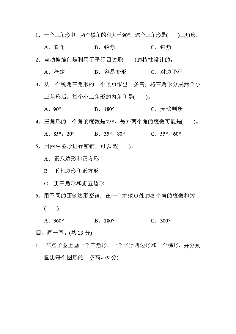 青岛版四年级下册数学 周测培优卷6第2页