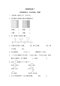 青岛版四年级下册数学 周测培优卷7