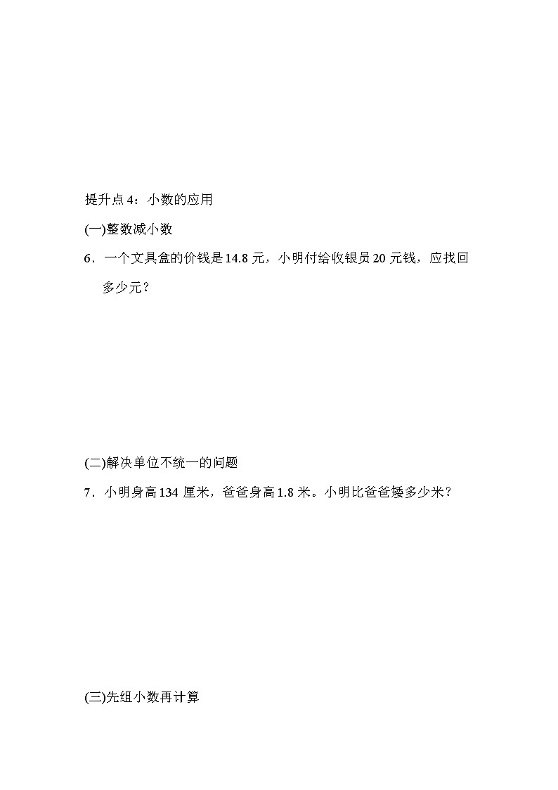 青岛版四年级下册数学 专项提升卷403
