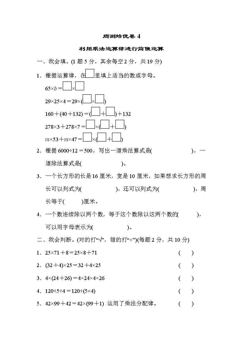 青岛版四年级下册数学 周测培优卷4第1页