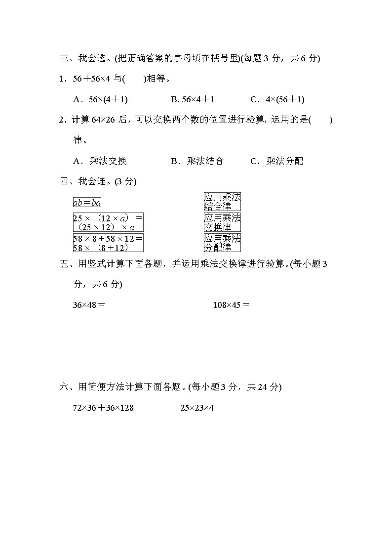 青岛版四年级下册数学 周测培优卷4第2页