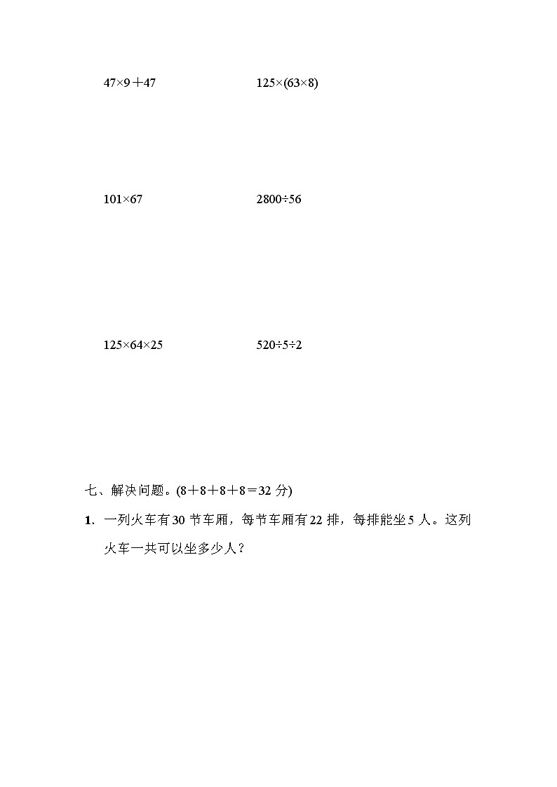 青岛版四年级下册数学 周测培优卷4第3页