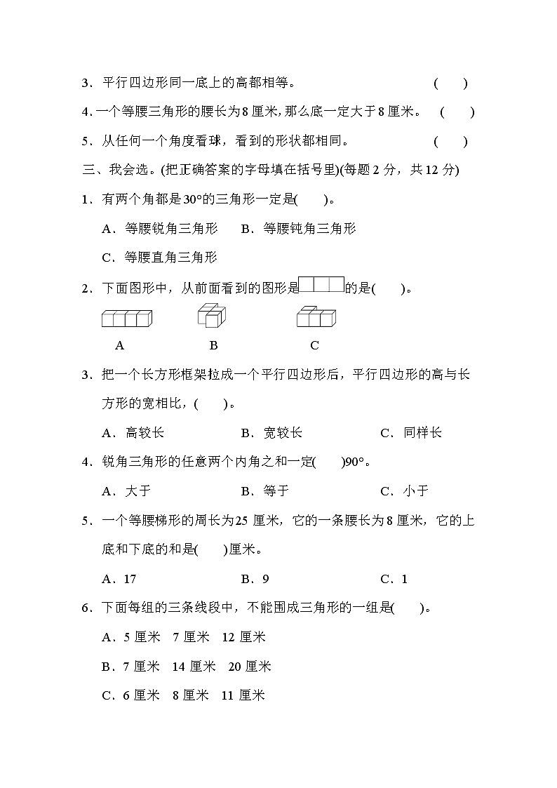 青岛版四年级下册数学 模块过关卷（二）02