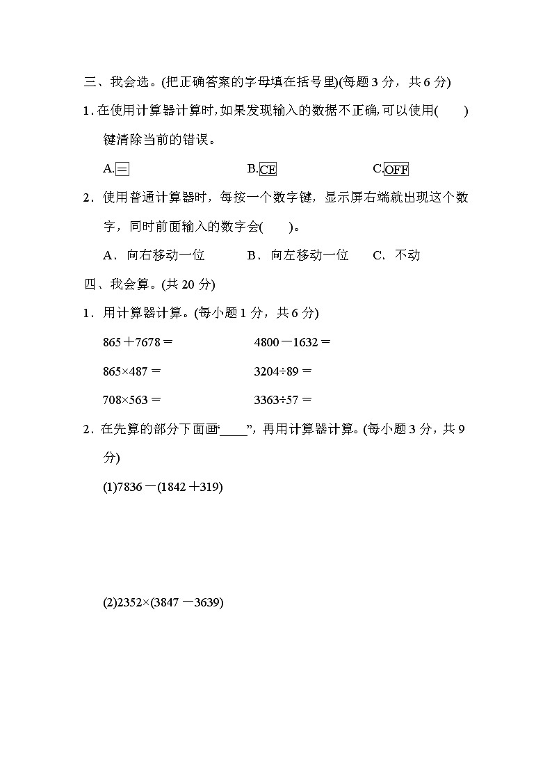 青岛版四年级下册数学 周测培优卷102