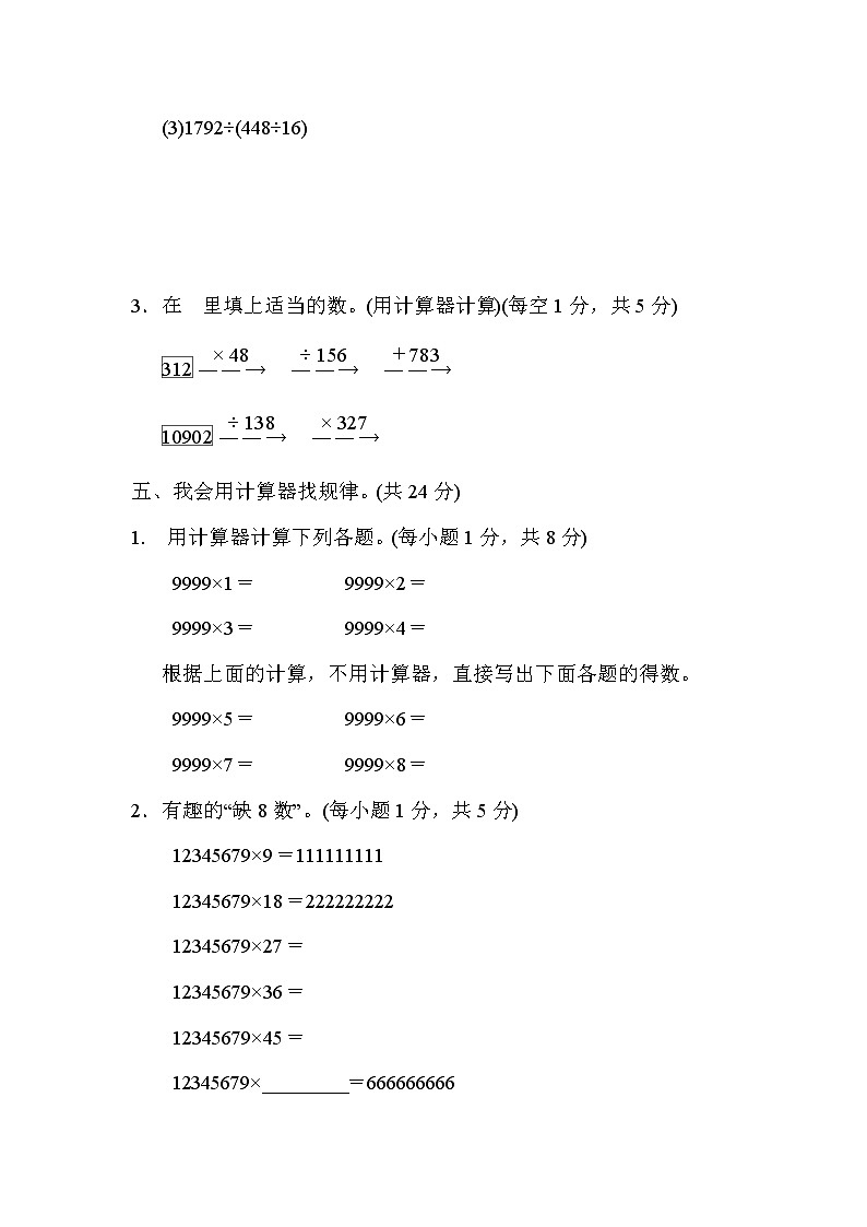 青岛版四年级下册数学 周测培优卷103