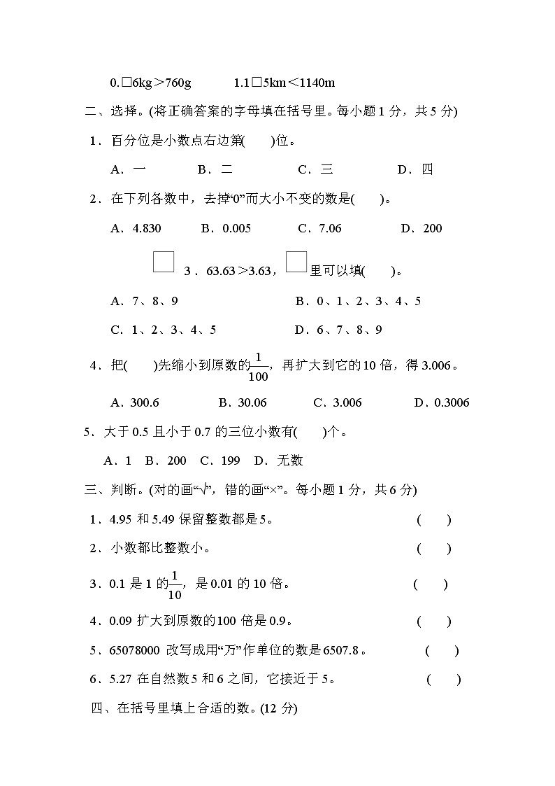 青岛版四年级下册数学 第五单元过关检测卷第2页