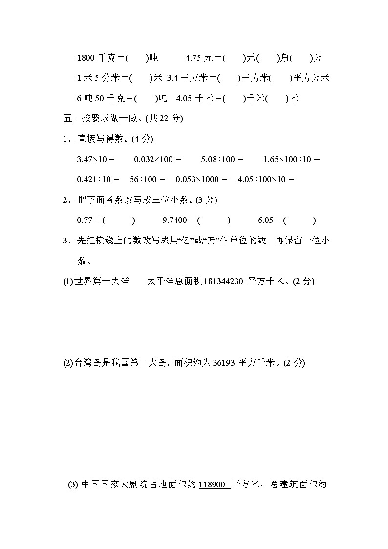 青岛版四年级下册数学 第五单元过关检测卷第3页