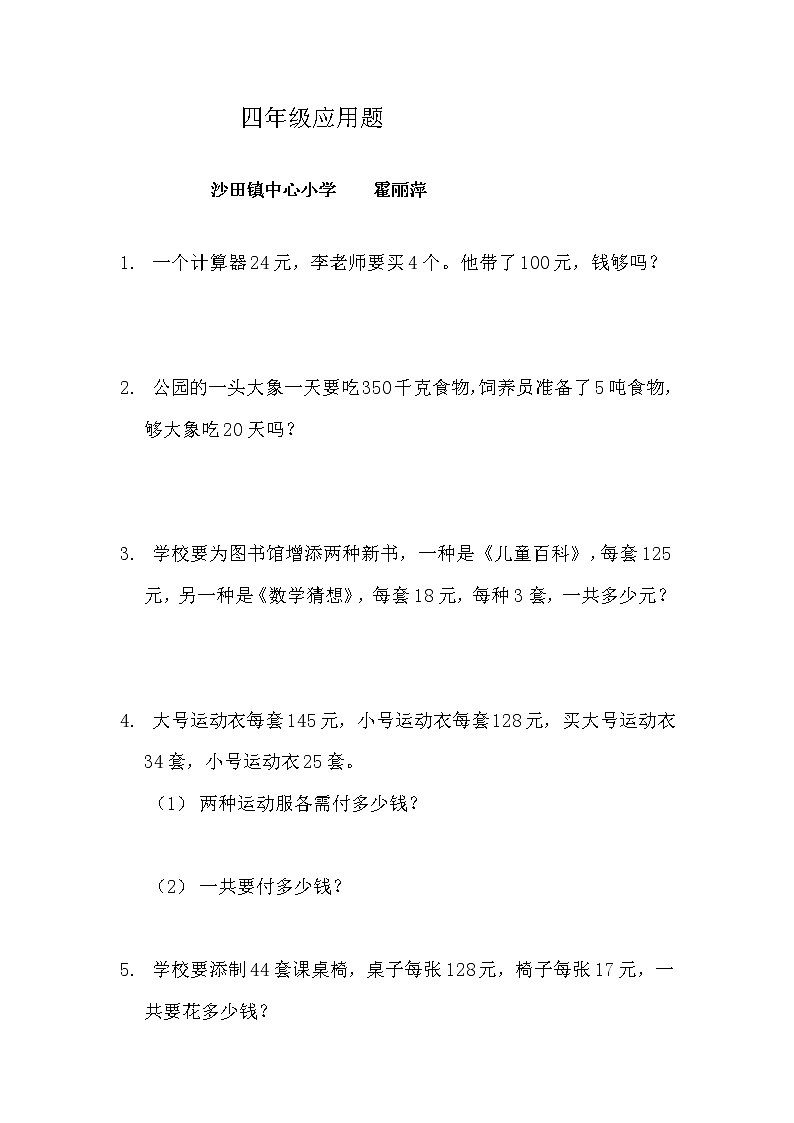 四年级数学上学期应用题01