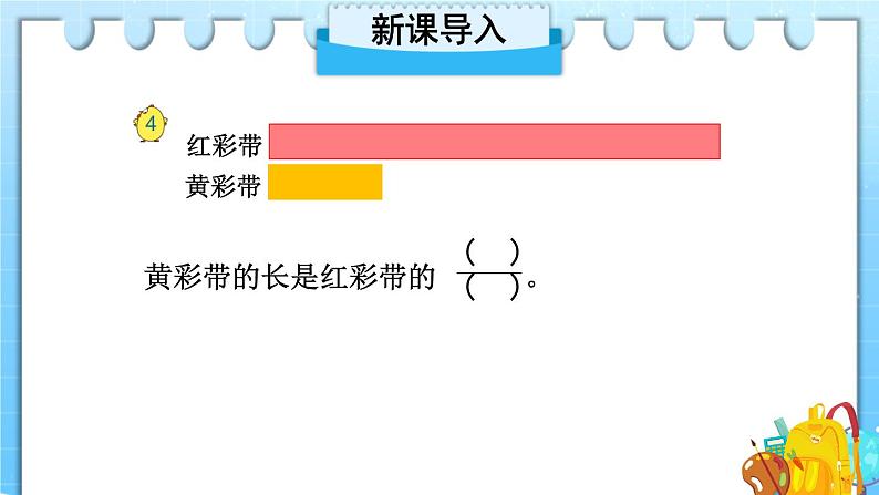 苏教版-五年级下册-数学-第四单元-分数的意义和性质-第3课时 求一个数是另一个数的几分之几课件PPT02