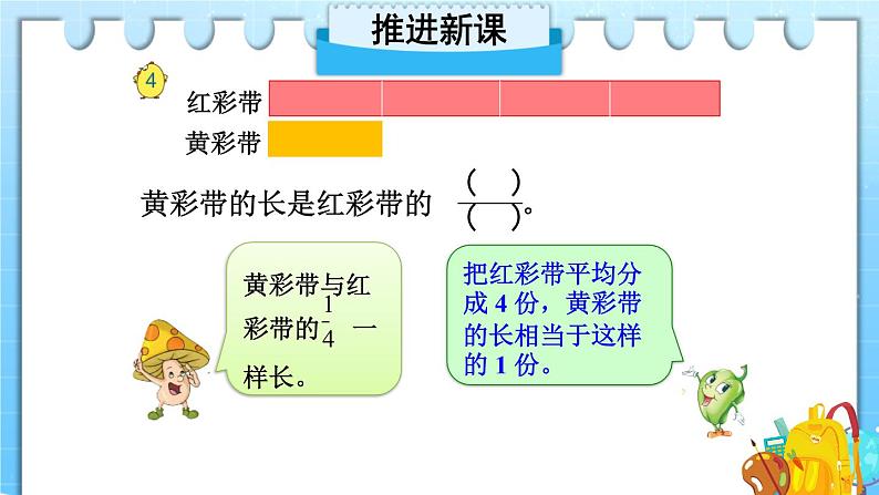 苏教版-五年级下册-数学-第四单元-分数的意义和性质-第3课时 求一个数是另一个数的几分之几课件PPT03